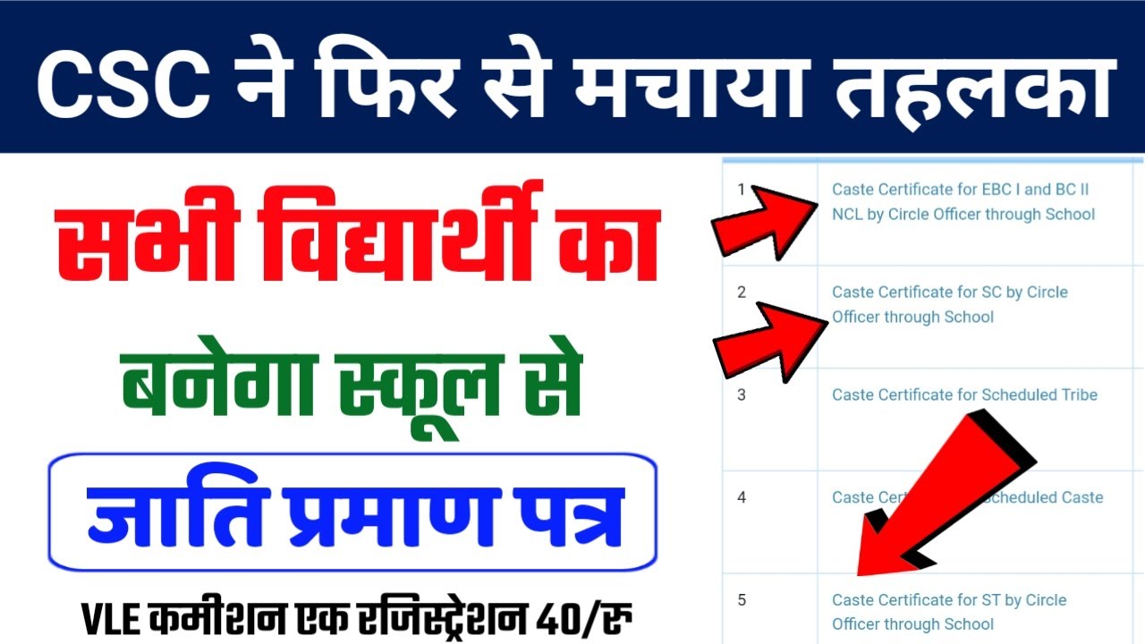 CSC Vle New Update | Caste Certificate Apply Through School | CSC New Service