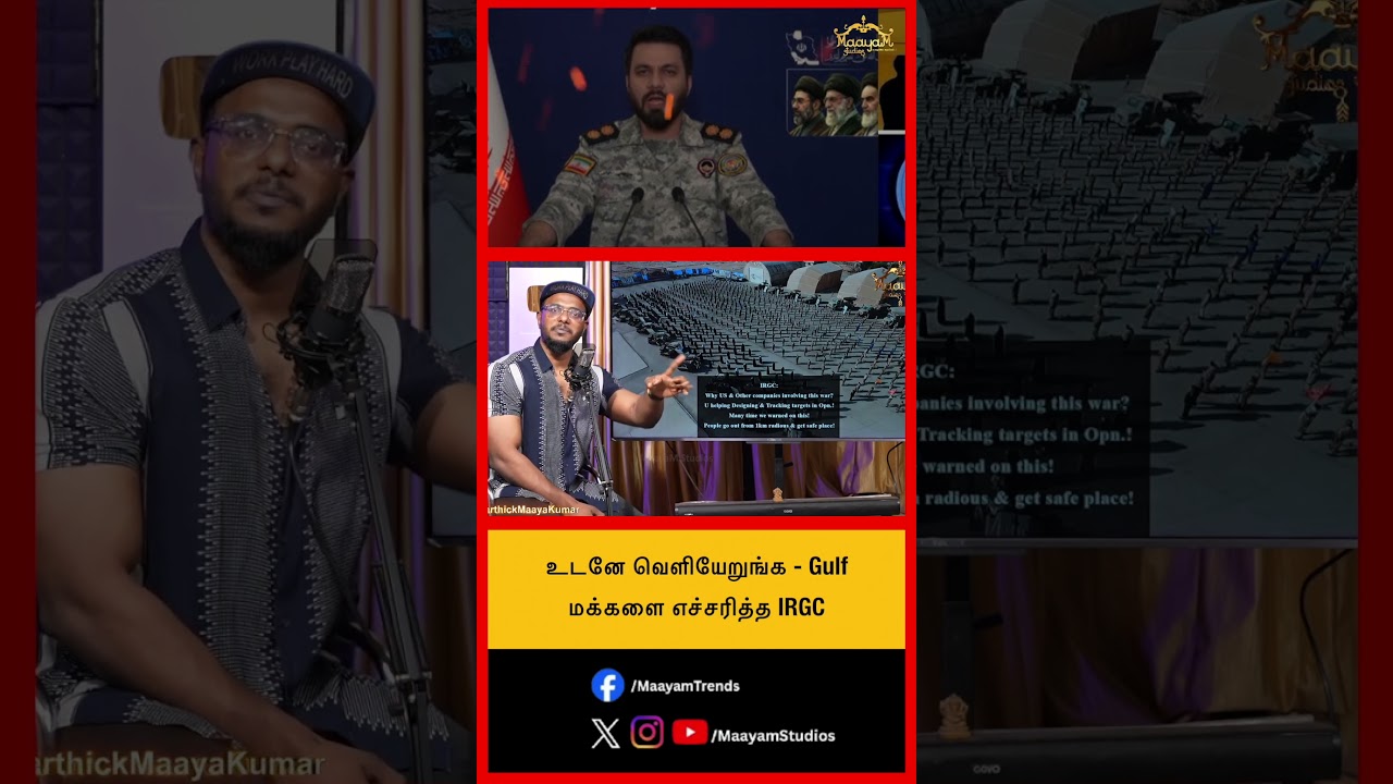 உடனே வெளியேறுங்க - Gulf மக்களை எச்சரித்த IRGC #MaayamStudios #YoutubeChannel #MaayamBhakthi