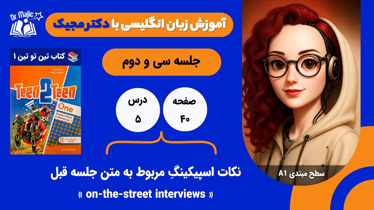 Teen2Teen One: Speaking tips of the previous reading | یادگیری زبان انگلیسی با کتاب تین تو تین 1