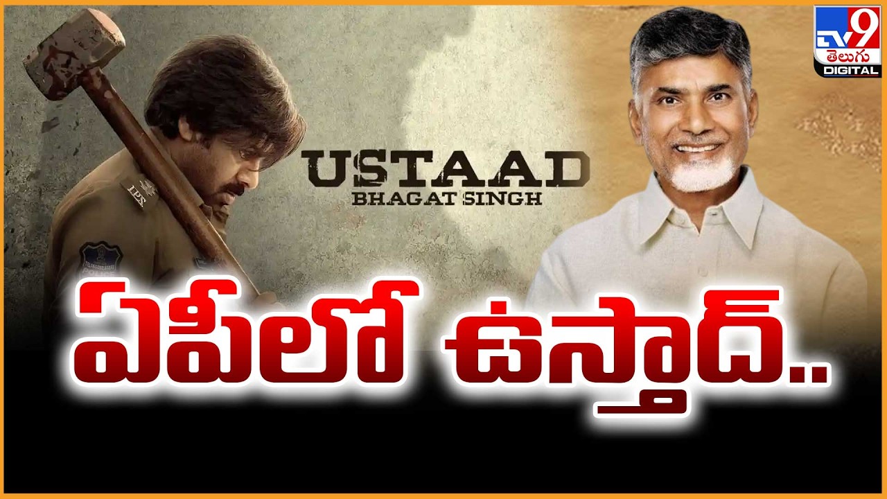 Pawan Kalyan’s ‘Ustaad Bhagat Singh’ to have benefit shows in AP ; Ticket prices increased - TV9