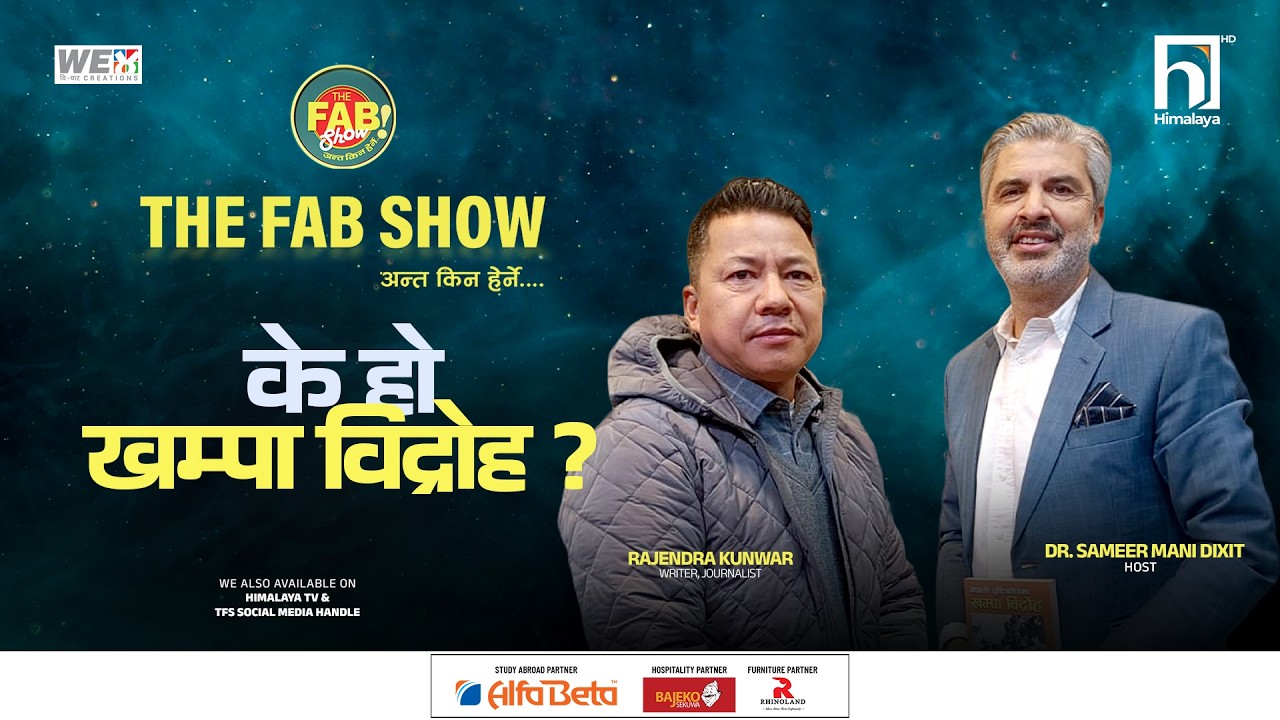 के हो खम्पा विद्रोह ? | FAB SHOW