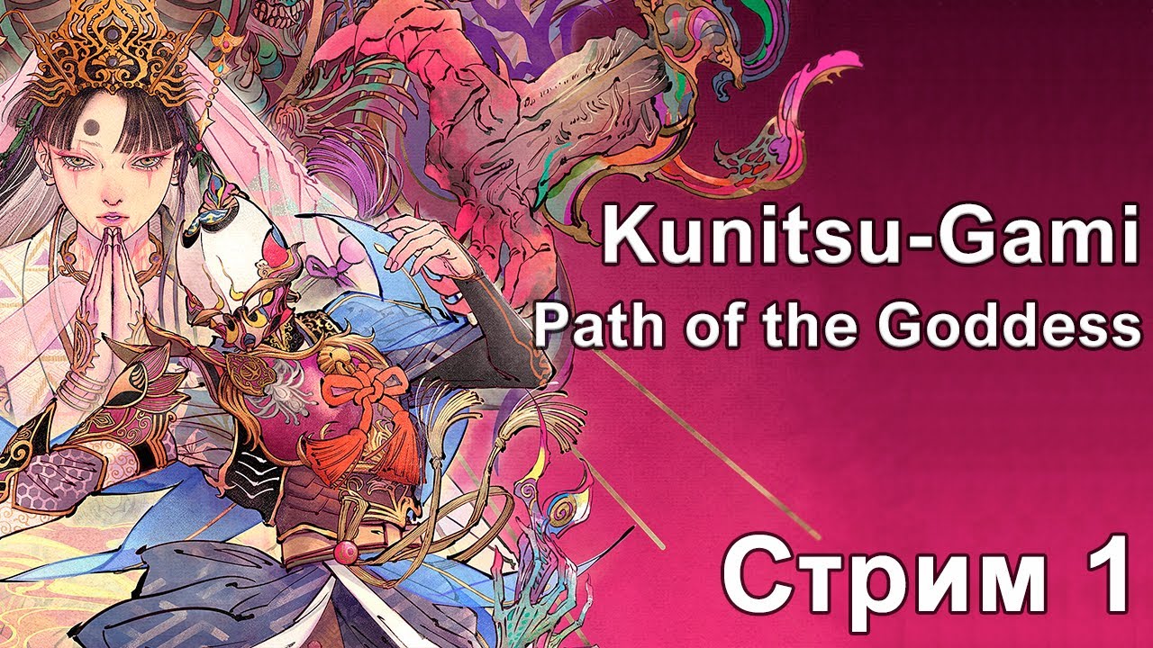 Кормим богиную сладостями в Kunitsu-Gami: Path of the Goddess (Switch 2)