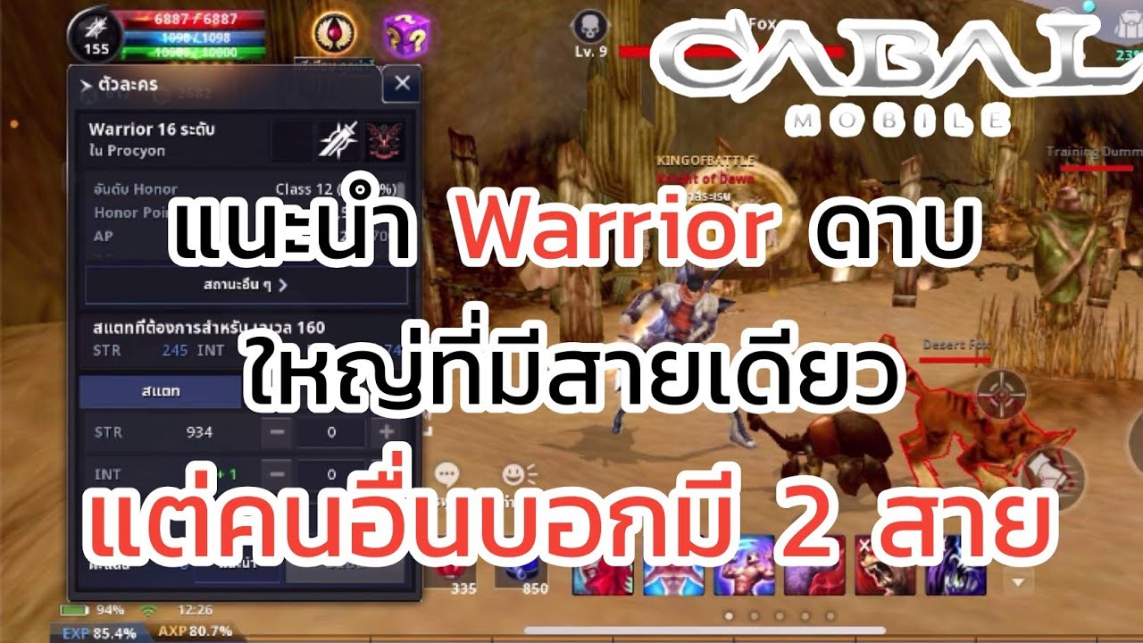 Cabal Mobile : แนะนำWarrior ดาบใหญ่ ที่มีสายเดียว แต่คนอื่นบอกมี2สาย