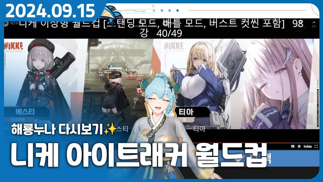 마레야 어딜 보는거니!【니케 이상형 월드컵 with.아이트래커】