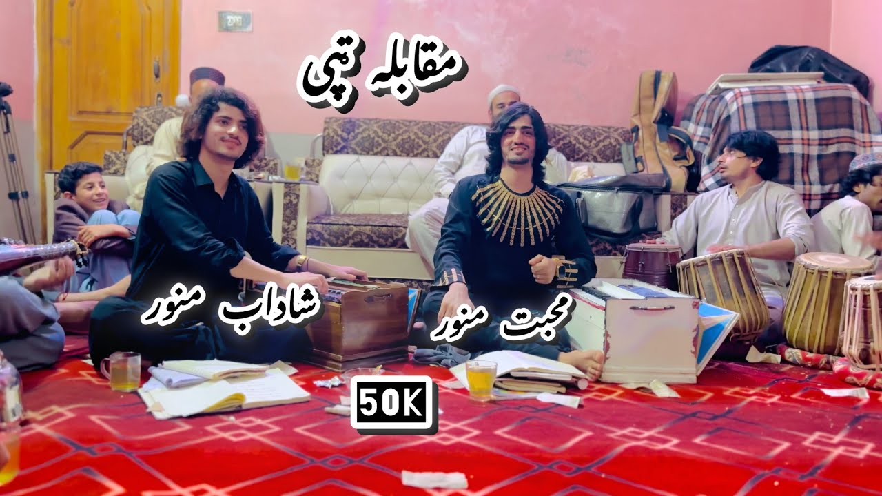 jang tapye Mohabat munawar and shadab munawar new 2023 song