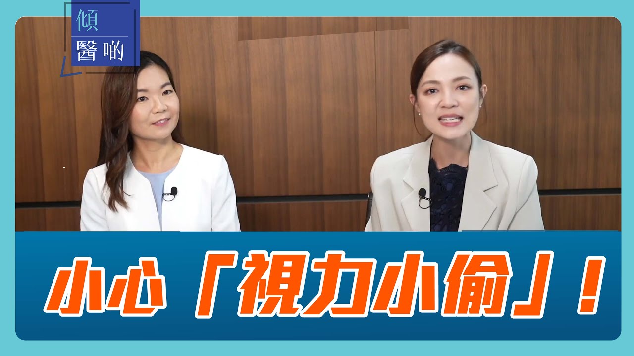 【青光眼大件事】你有無眼壓過高？小心青光眼找上你，隨時偷走你的視力！｜#眼科專科醫生 #陳正欣醫生