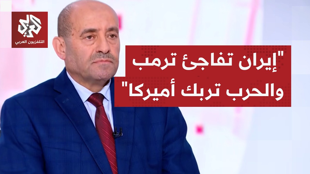 اللواء الصمادي: يمكن لأميركا امتلاك قوة مدمرة لكن الردع يتآكل بمرور الوقت ولا دليل عن استسلام إيران