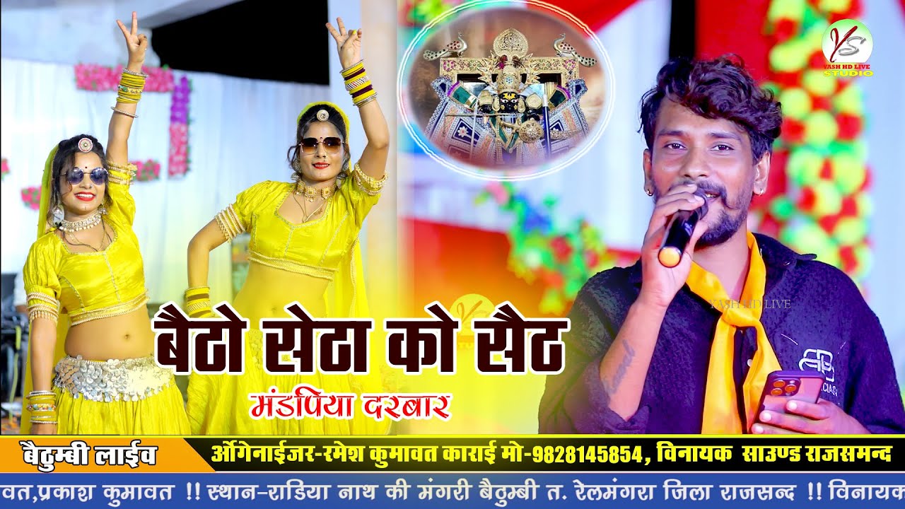 Betho Setha Ko Yo Seth !! Gadh Mandpiya  ke Mai !! Raju Rawal !! Bethumbi Live !! Kajal Krishna !!