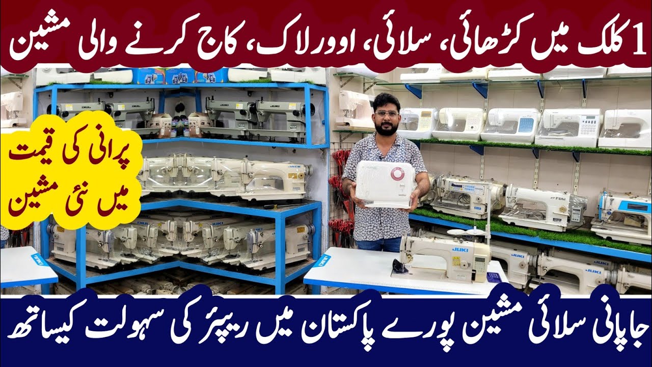 Japani Silai Machine Price In Pakistan | Sewing Machine Wholesale Market | Japani sewing machine 