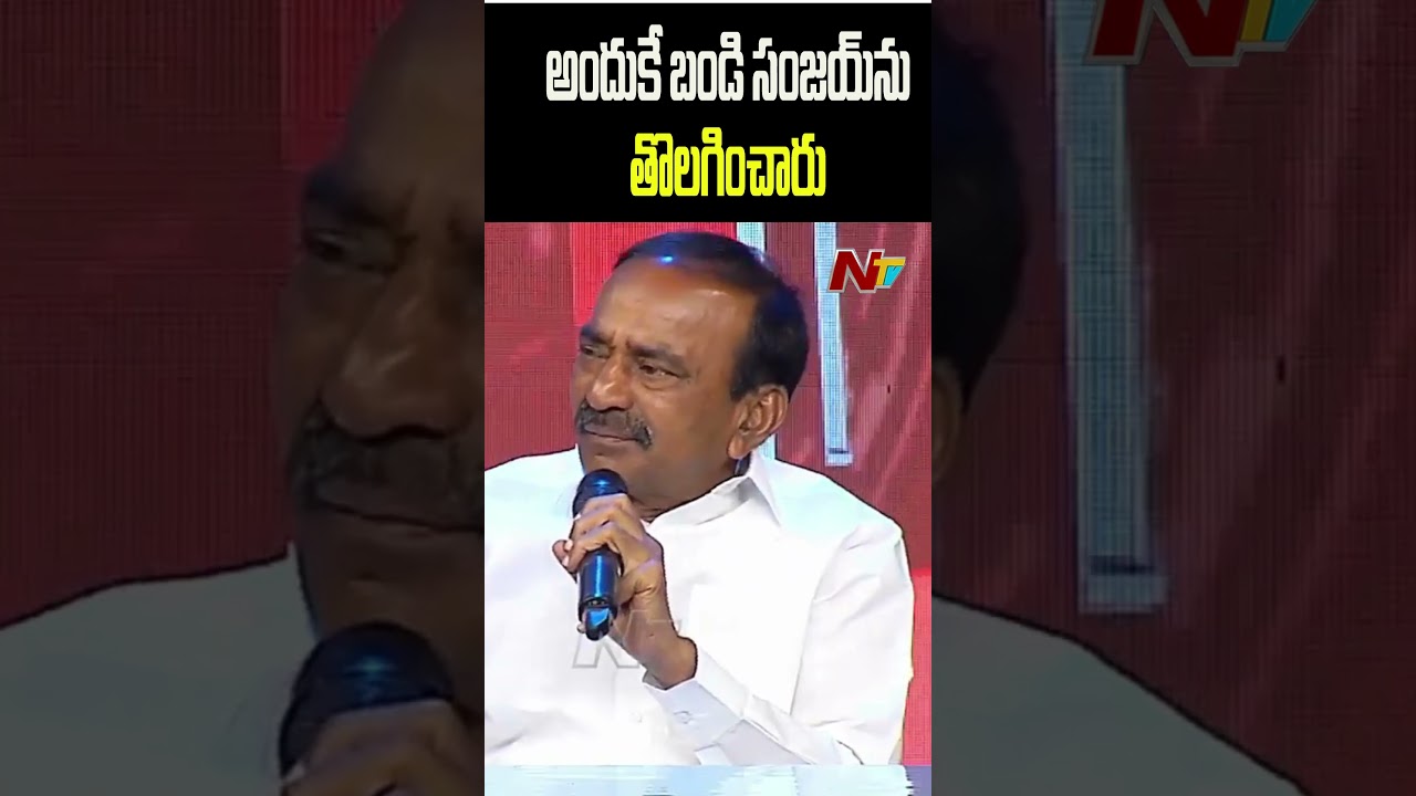 BJP MLA Etela Rajender Interesting Comments On Bandi Sanjay | Ntv