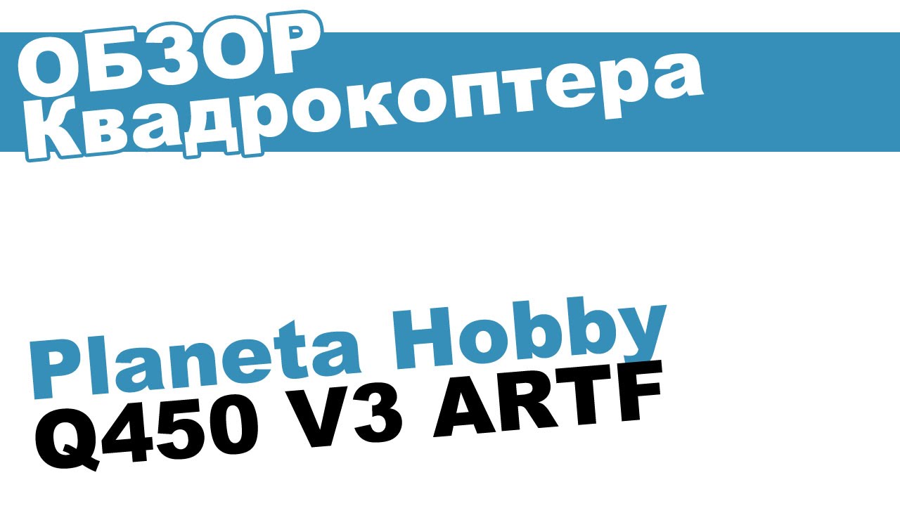 Planeta HOBBY Q450 V3