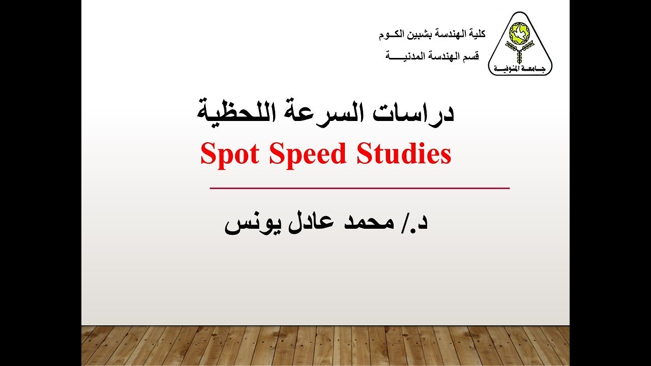 Lec2 - Elective Course (Spot Speed Studies) - Dr.Mohamed Adel