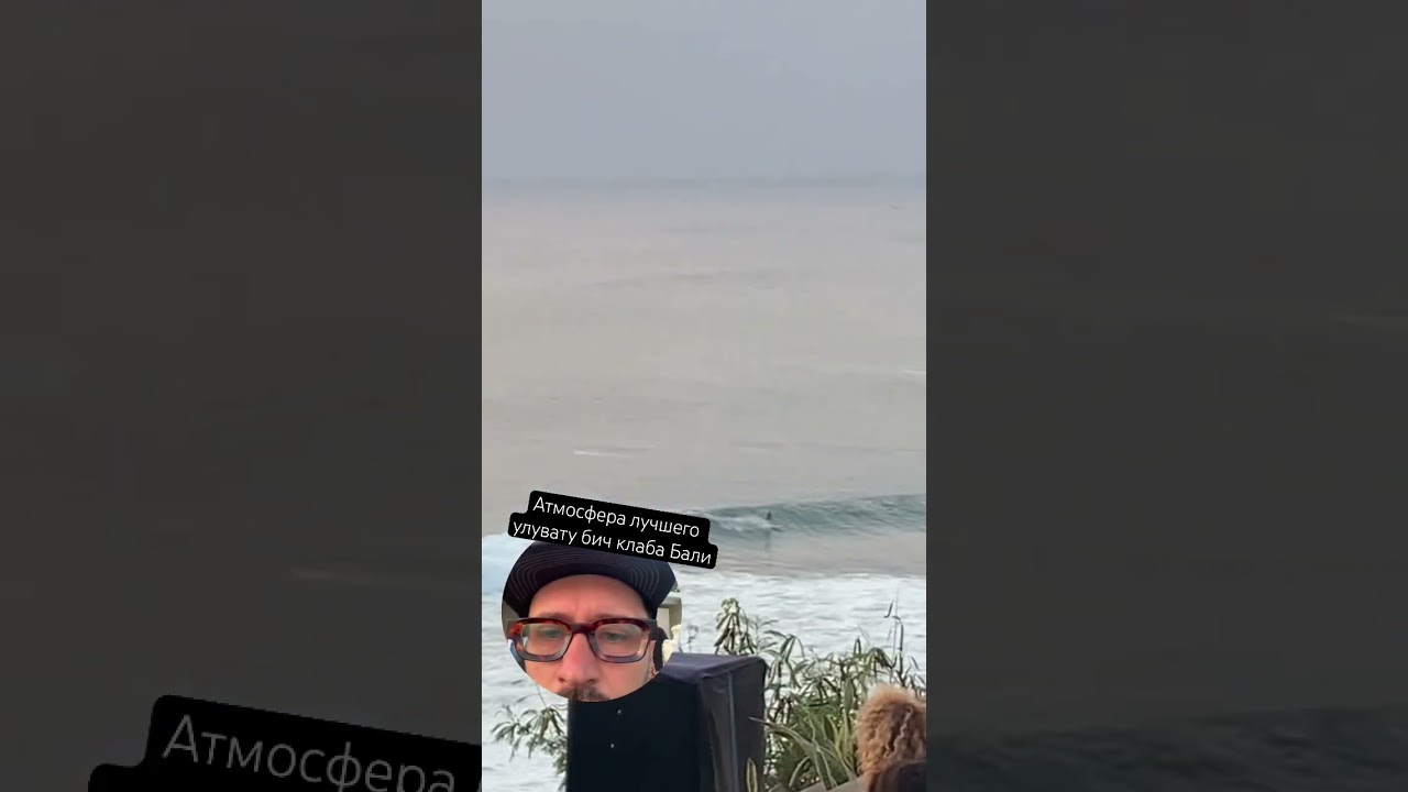 Атмосфера лучшего beach club Uluwatu single fin на Бали вид на серфинг волны и закат лучший 