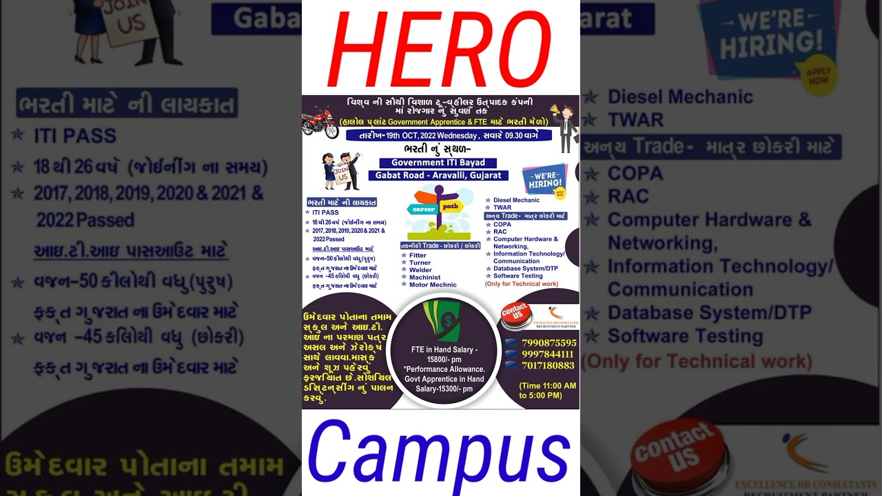 Hero_Motors_New_Campus|| 2022  में निकली बंपर भर्ती || #हीरो मोटोकॉर्प में न्यू कैंपस #viral #shorts