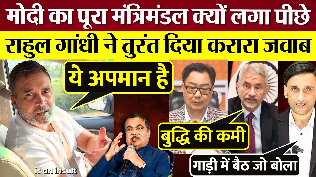 Modi का पूरा मंत्रिमंडल क्यों लगा पीछे? Rahul Gandhi ने तुरंत दिया करारा जवाब!