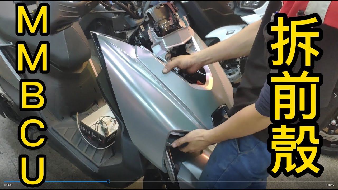 三陽 SYM MMBCU 曼巴 158拆車拆裝前殼