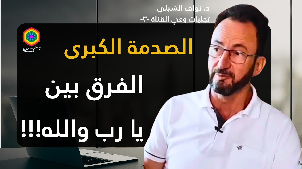 الفرق بين 