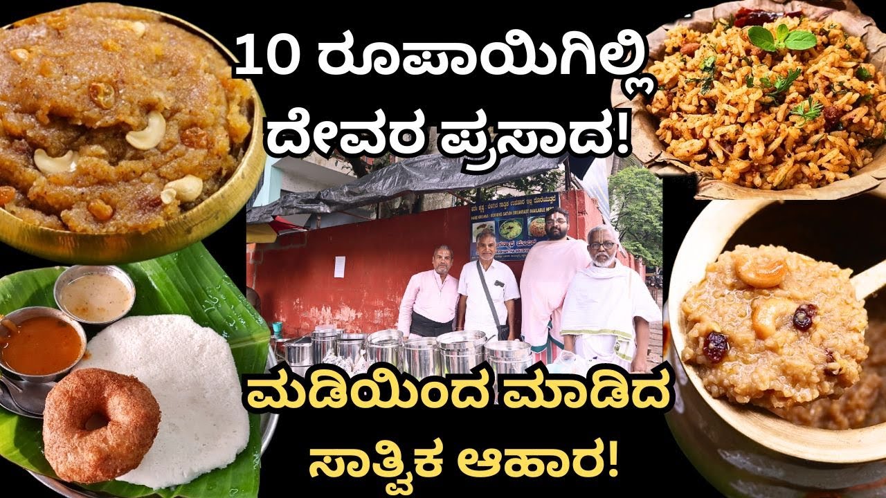 ಇಲ್ಲಿ ನೀವು ಕೊಡುವ ಹಣ ದೇವರ ಸೇವೆಗೆ ಅರ್ಪಿತ!!The money you give here is dedicated to the service of God!