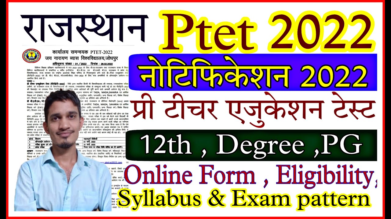 Ptet 2022 Online Form kaise bhare | ptet 2022 eligibility | ptetraj2022 | ptet syllabus 2022 | ptet
