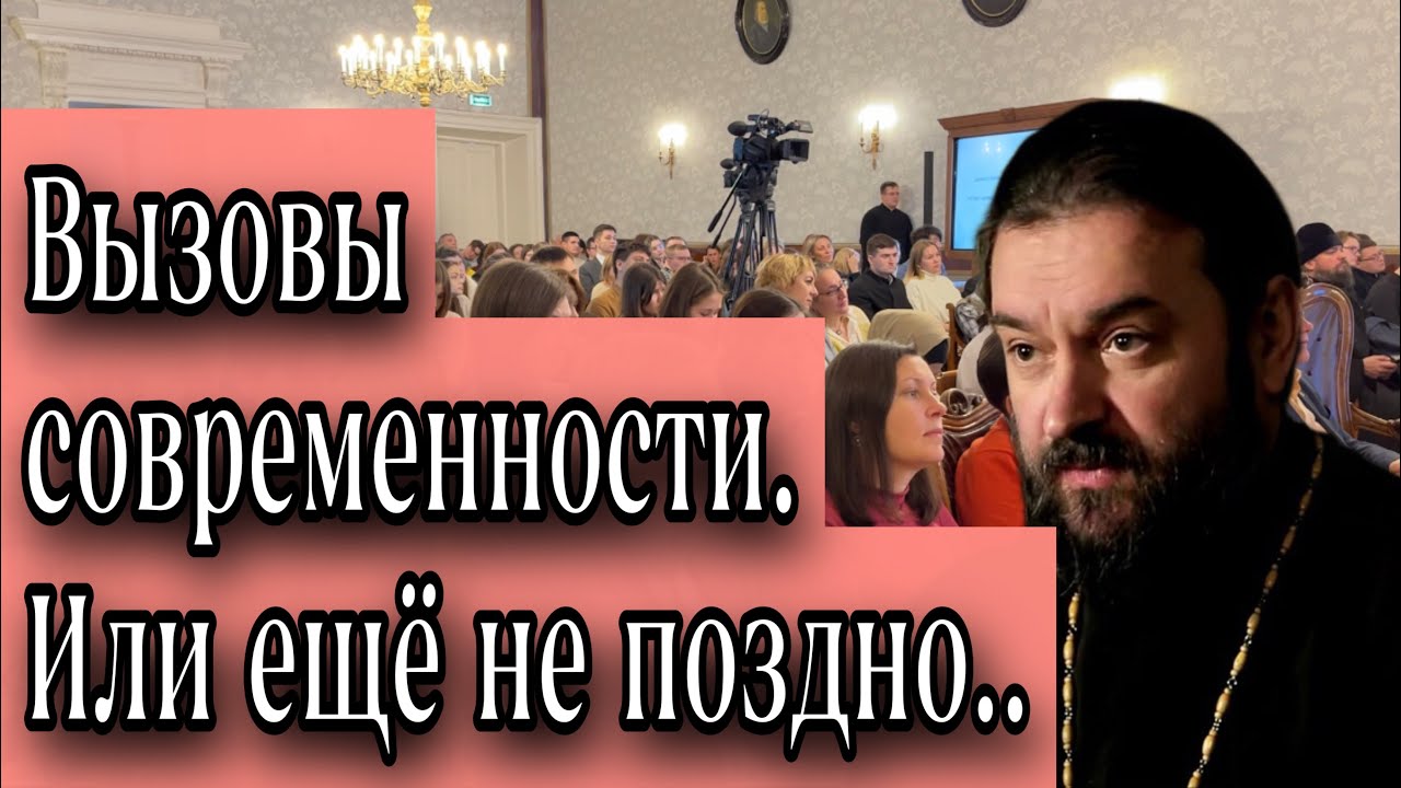 «Мы уверены что мы движемся вперёд, но на самом деле.. Отец Андрей Ткачёв
