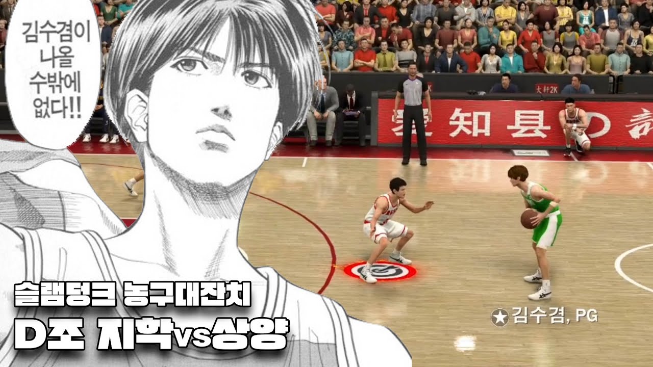 (지학VS상양) 김수겸이 나올 수 밖에 없는 이유 - 농구대잔치 [NBA2K23 슬램덩크 모드] #4