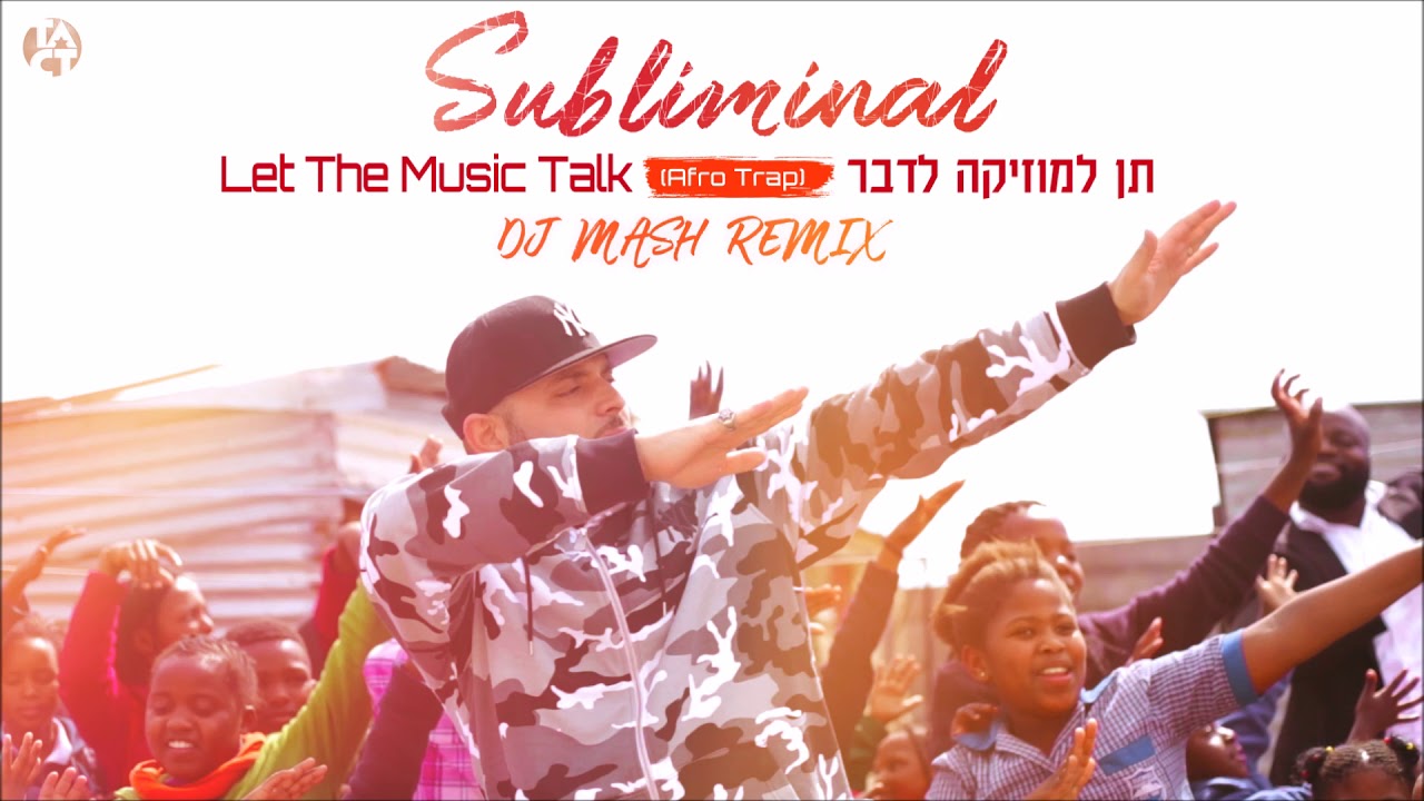 Mash REMIX (Afro Trap) סאבלימינל - תן למוזיקה לדבר