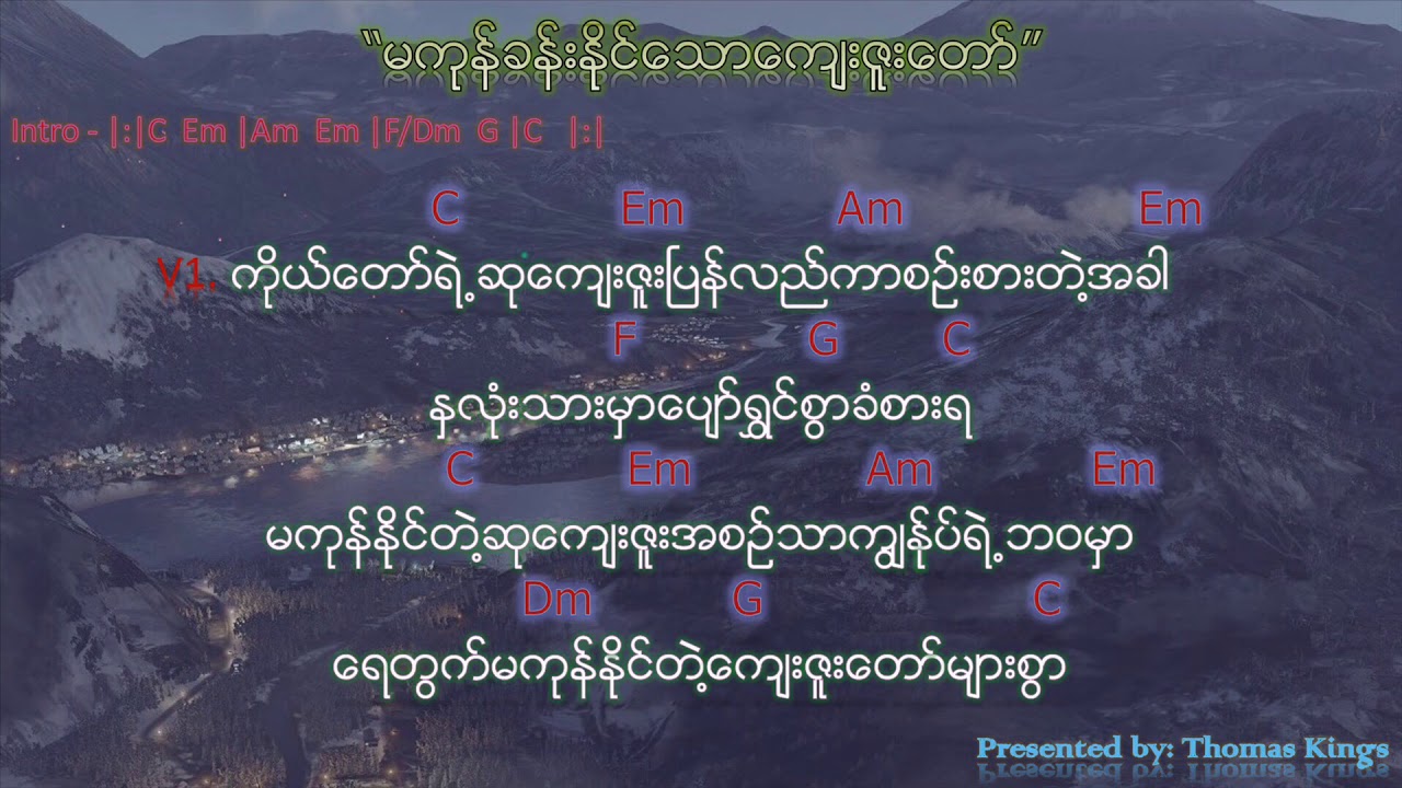 Myanmar Gospel Song 2019 (မကုန်ခန်းနိုင်သောကျေးဇူးတော်)