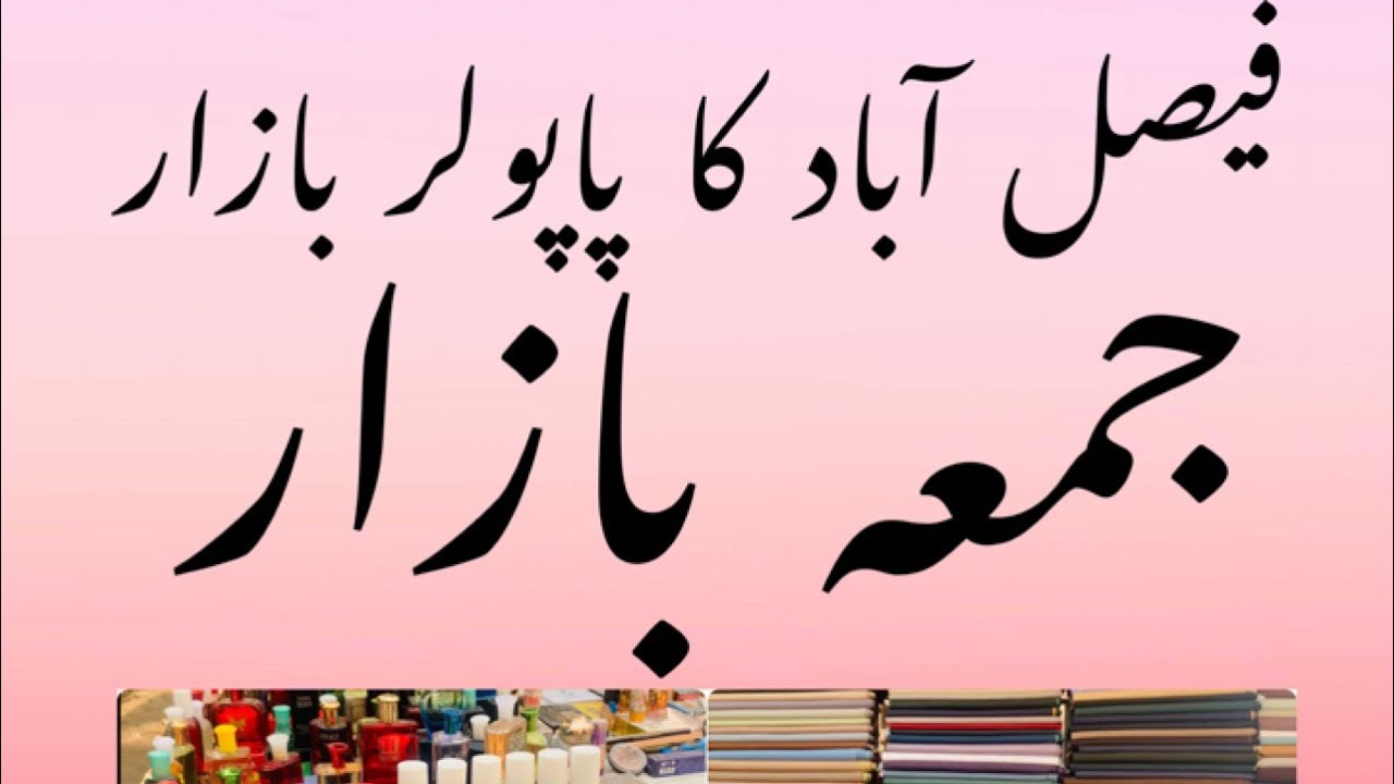 Faisalabad popular Bazar Jumma Bazar /Ahsan shady/Volg