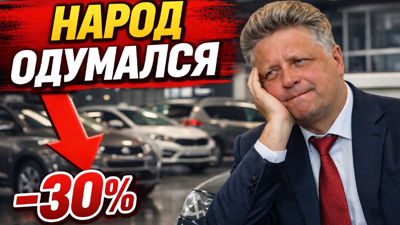 НАРОД ОДУМАЛСЯ! Дилеры жалуются на застой &mdash; проблемы не только у АвтоВАЗа⚡