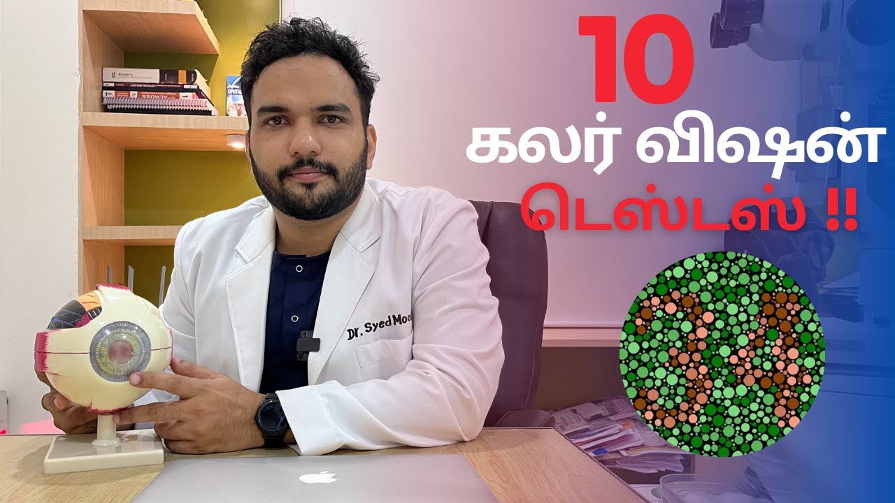 10 Colour Vision Tests | Tamil | Dr. Syed Moosa | Eye Doctor |