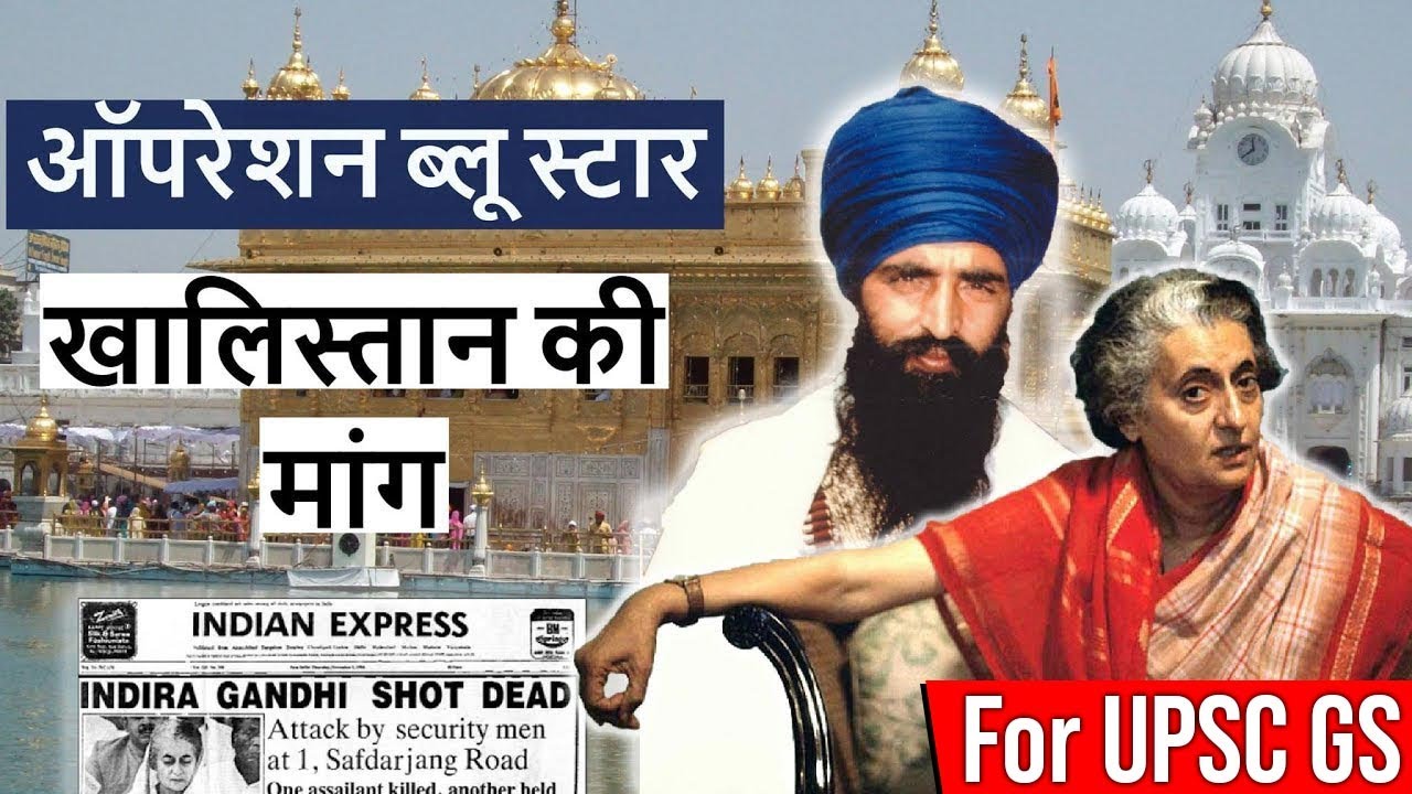 Operation Blue Star 1984 | Khalistan Demand | StudyIQ IAS | UPSC