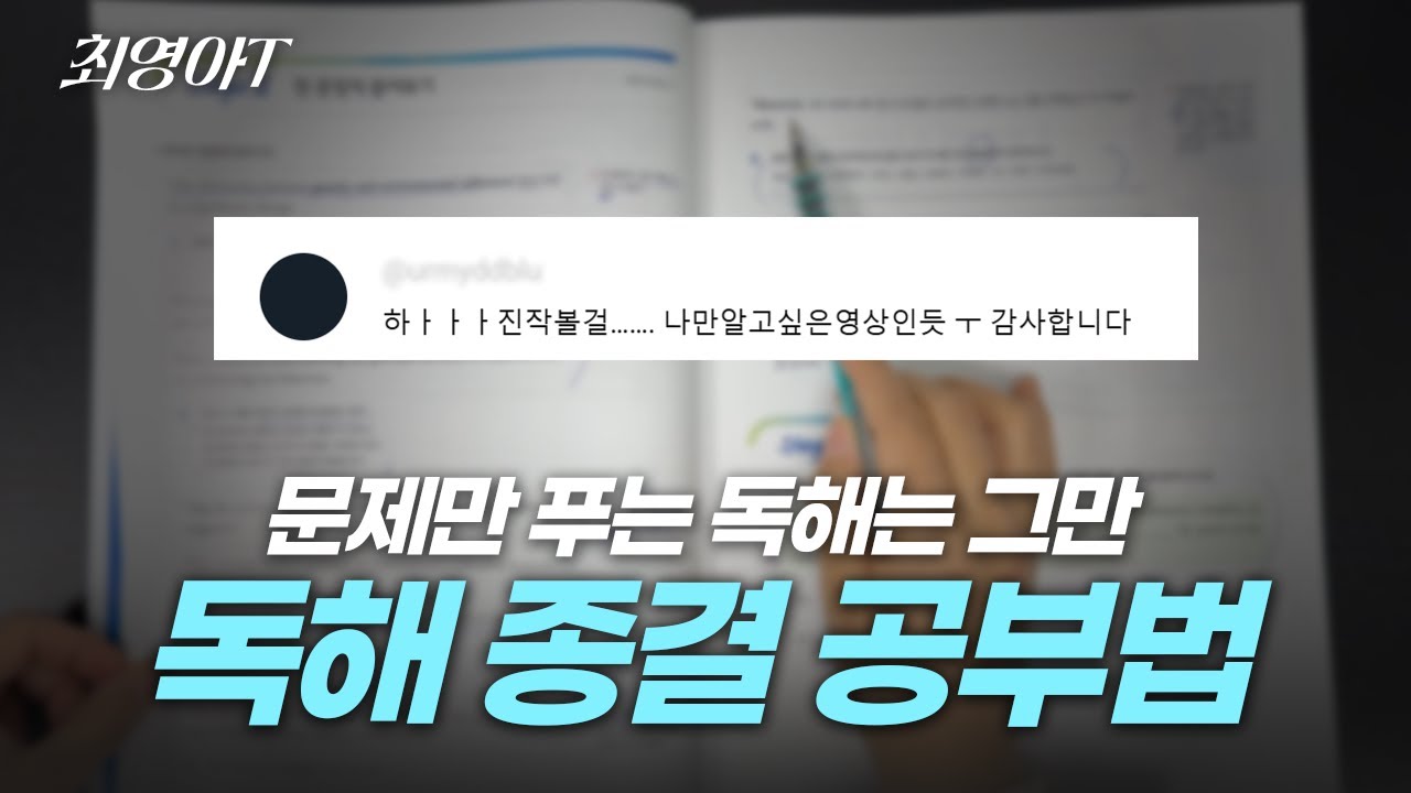 이게 바로 진짜 영어 독해입니다 [천일문 독해 문제집 활용법]