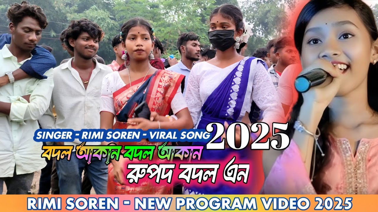 RIMI SOREN VIRAL SONG 2025 | NEW SANTALI VIDEO 2025 | SANTALI PROGRAM 2025 | @Santali_shorts-7 