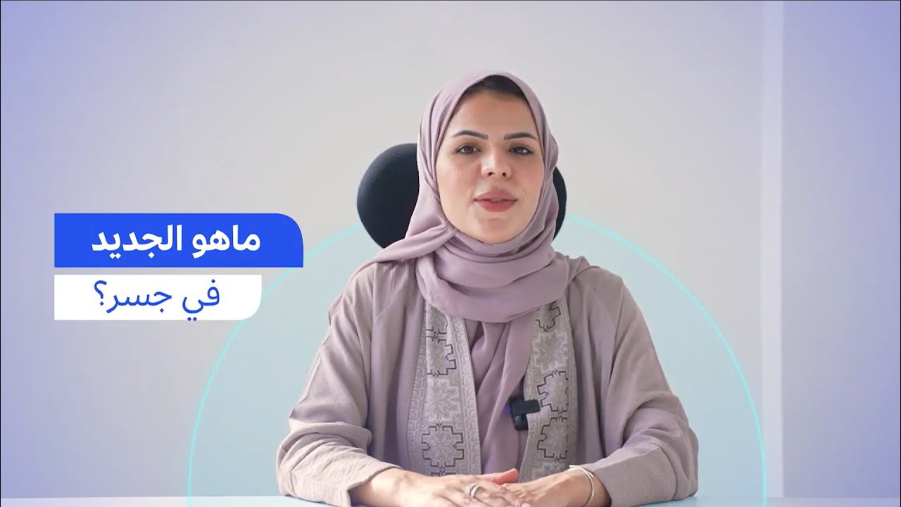 ما الجديد في أغسطس | تحديثات جسر - أغسطس 🎉