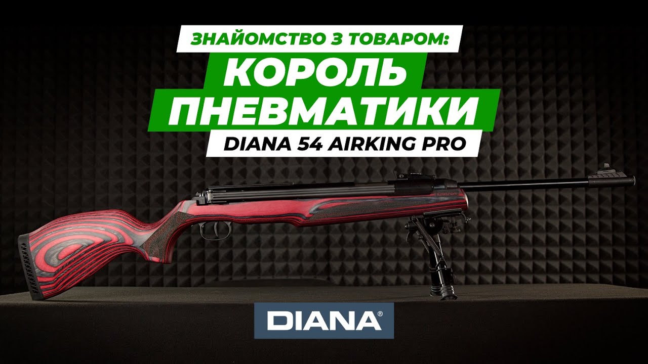 Якби Mercedes робили пневматику: Diana 54 Airking Pro | Пневматика | Ібіс