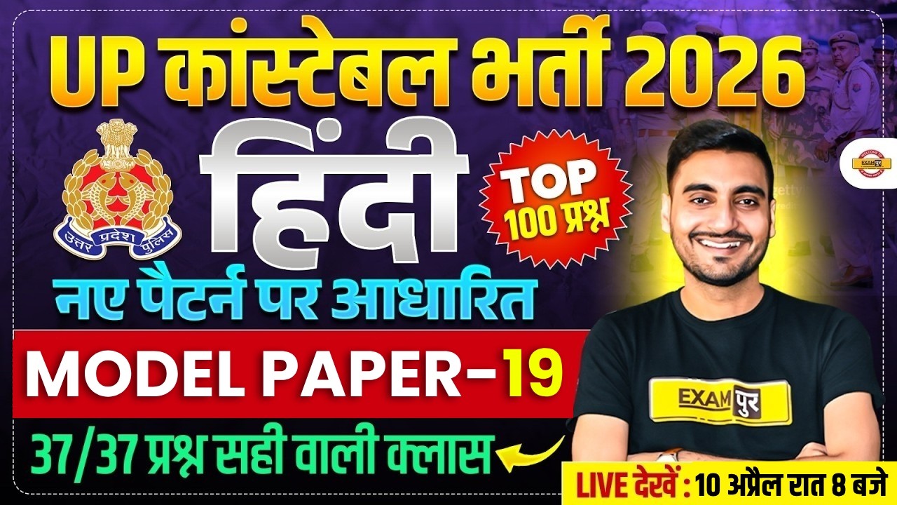 UP CONSTABLE HINDI CLASSES | UP CONSTABLE HINDI PRACTICE SET | UP POLICE HINDI CLASS - VIVEK SIR