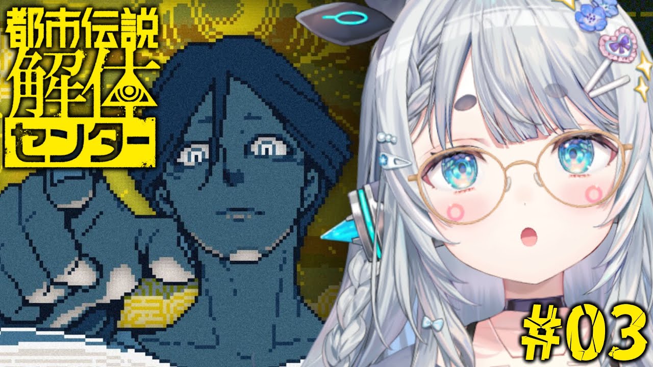 【都市伝説解体センター#3】仕事にもそろそろ慣れてきて、私は元気です。【杏戸ゆげ/ななしいんく】