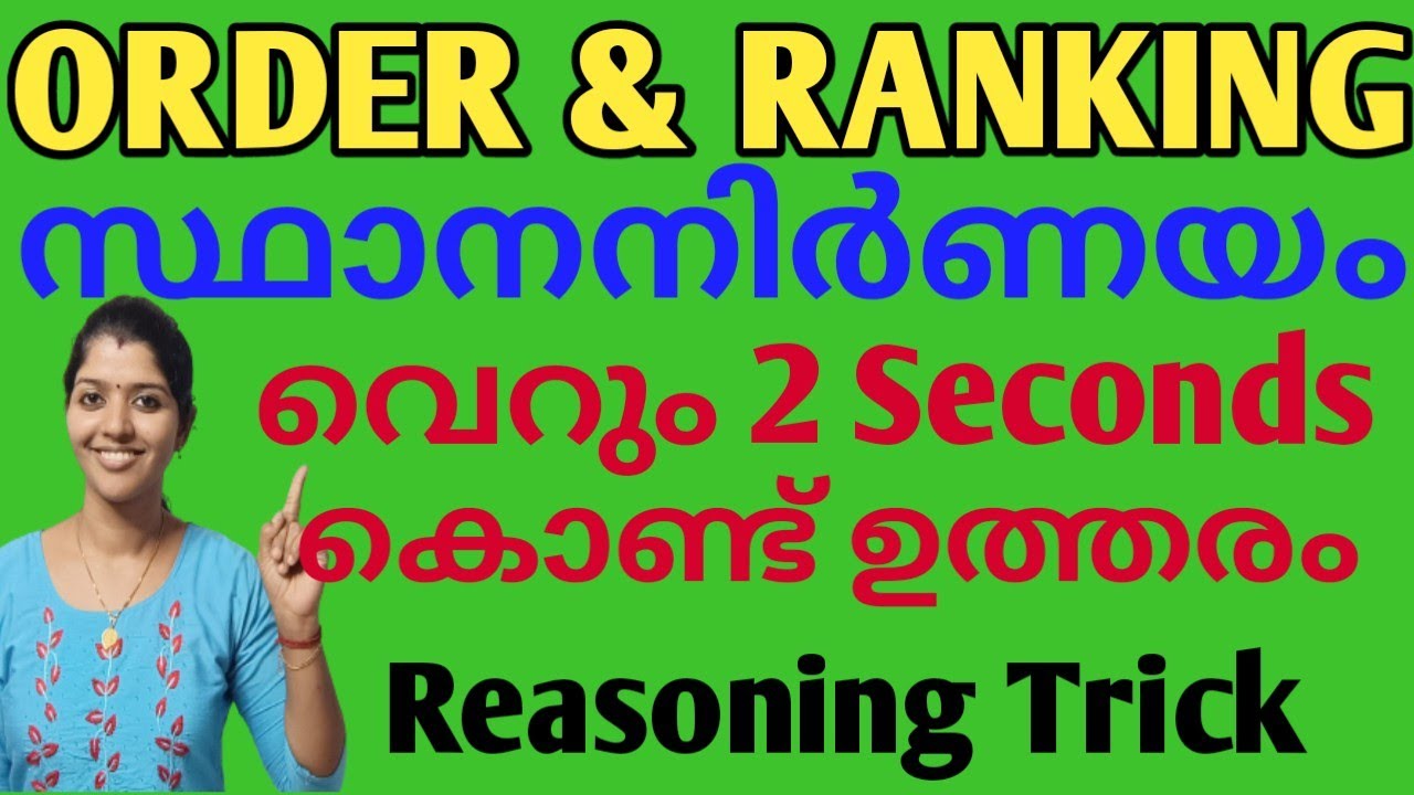 RANKING | സ്ഥാന നിർണ്ണയം | PSC | 10th Level | LDC | LGS | RRB/BANK | SHORTCUT | JUST EASY LEARNING