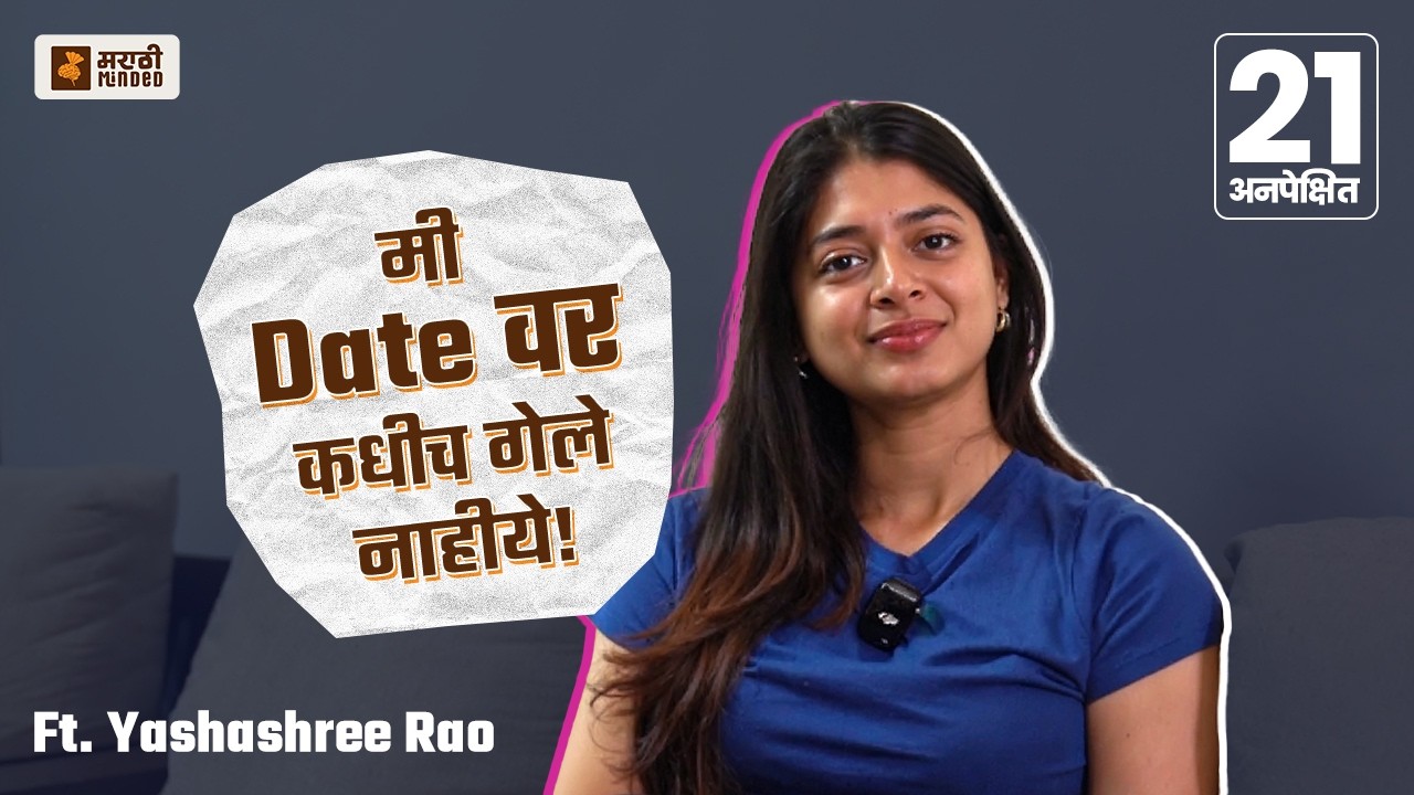 @yashashreerao Vs 21 UNEXPECTED Questions - Corporate Job or Content Creation? | Marathi Minded