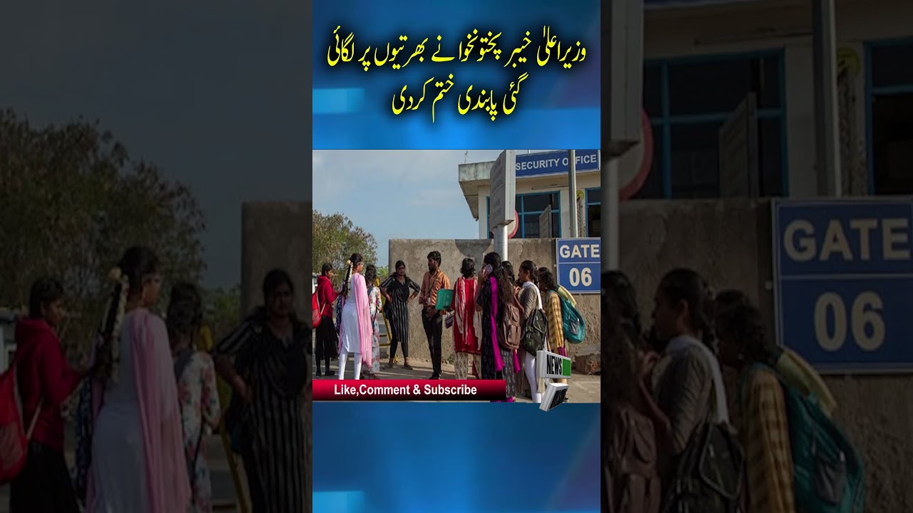 Chief Minister Khyber Pakhtunkhwa lifted the ban on recruitment | breaking news | News Pakistan