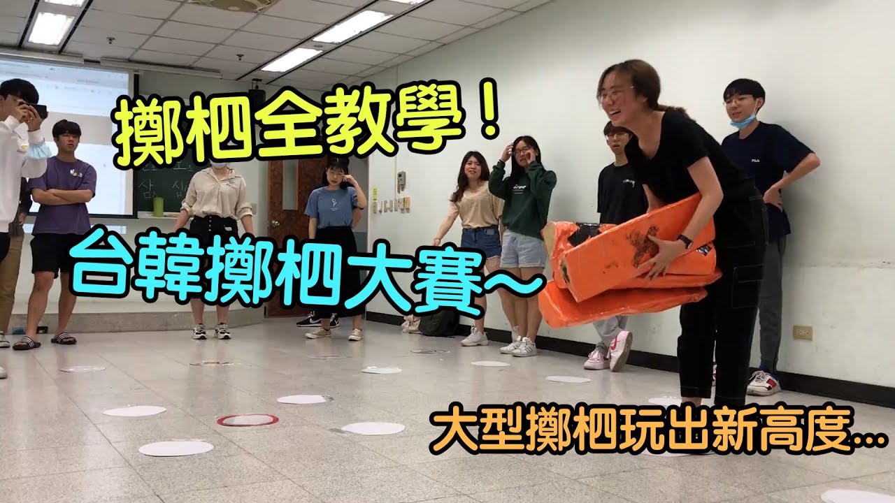 大型擲柶超好玩＆擲柶台韓同樂＆擲柶全教學，史上出現最多馬的一場擲柶...백도女王的誕生...逆轉牛逆一神話！韓國傳統遊戲