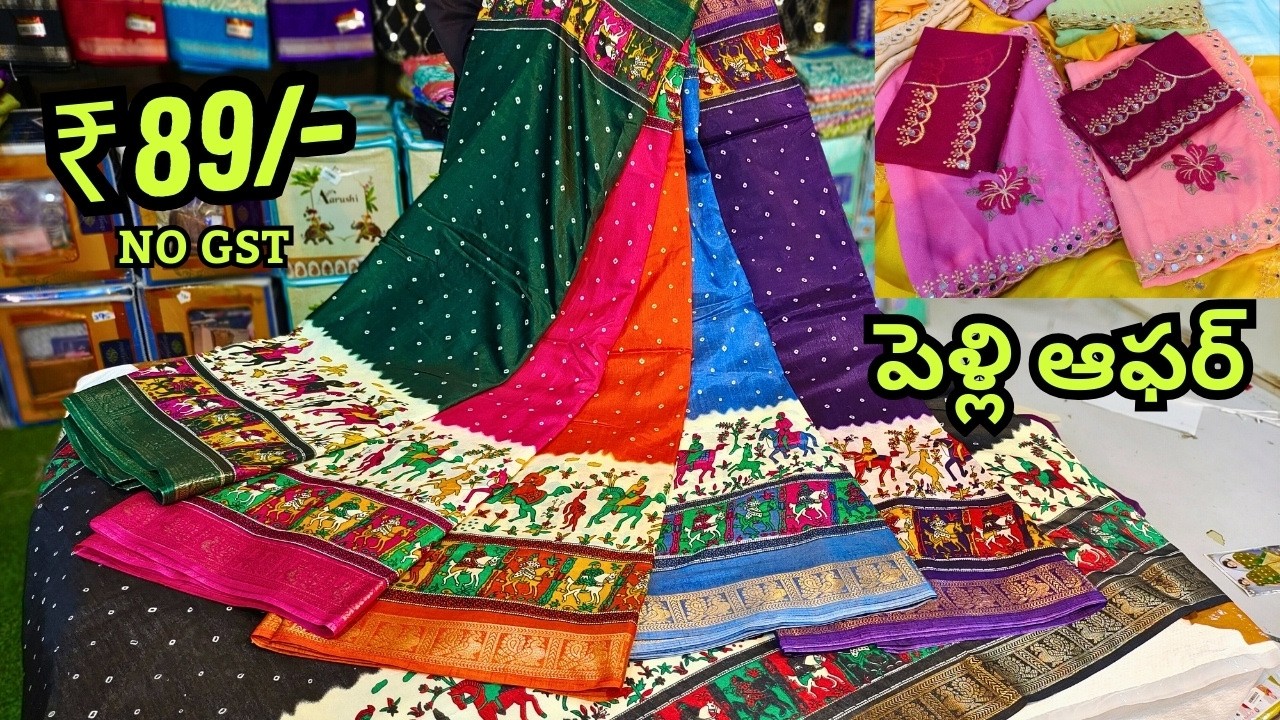 ఇంత తక్కువ ధరలో చీరలు ₹89/- 😱 Madina Wholesale Sarees Ayesha Textiles Hyderabad