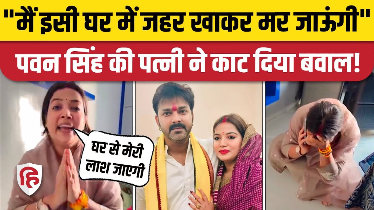 Pawan Singh Wife Jyoti Singh Video: पवन सिंह के घर पहुंची पत्नी ज्योति सिंह, पुलिस से हुई जोरदार बहस