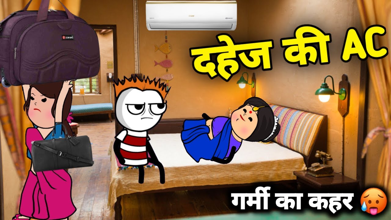 गधडिया के घर में दहेज की AC 😂 गर्मी&nbsp;का&nbsp;कहर&nbsp;| gadariya ki comedy | Comedy Video | Tween Wonder