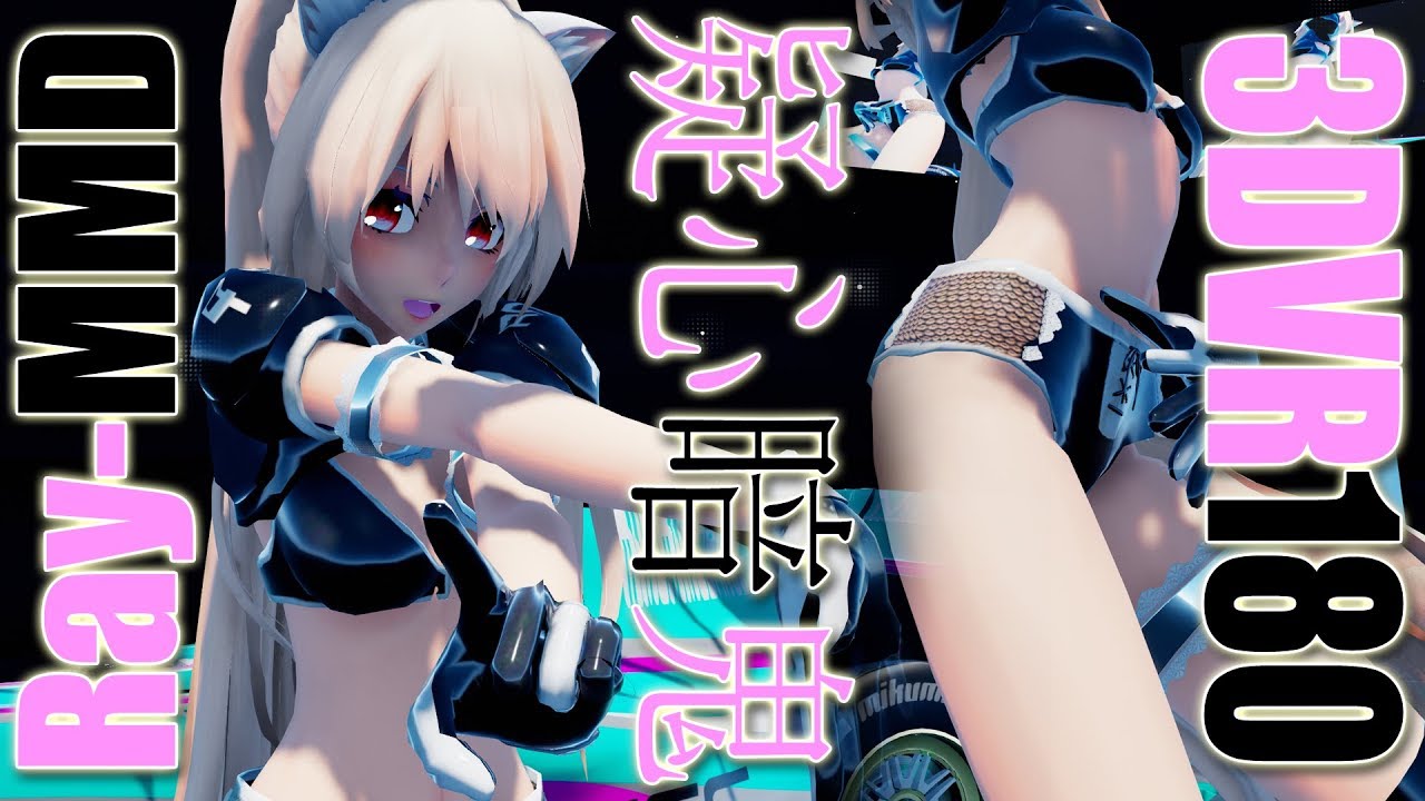 ［Ray-MMD 3DVR］スポーティてい★TDA Spots Sukone Tei ［疑心暗鬼］