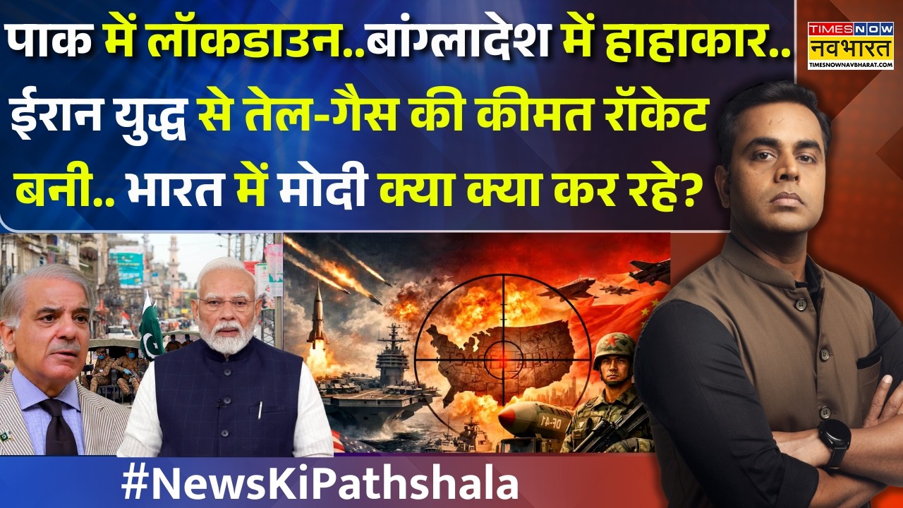 News Ki Pathshala | Sushant Sinha: Pakistan में तेल की कमी से हाहाकार | PM Modi | Bangladesh Crisis