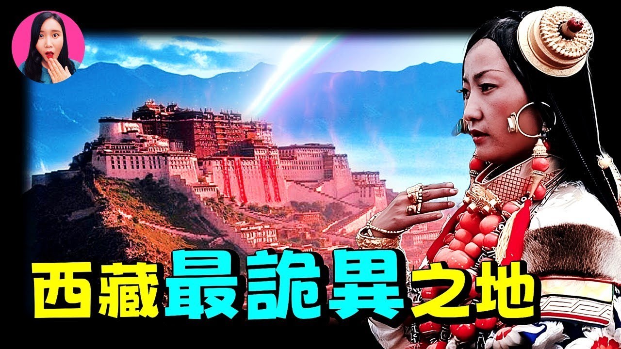 西藏最詭異的地方，能淨化靈魂，卻也暗藏罪惡，布達拉宮裡究竟有什麼？[驚掉下巴 | 小烏]