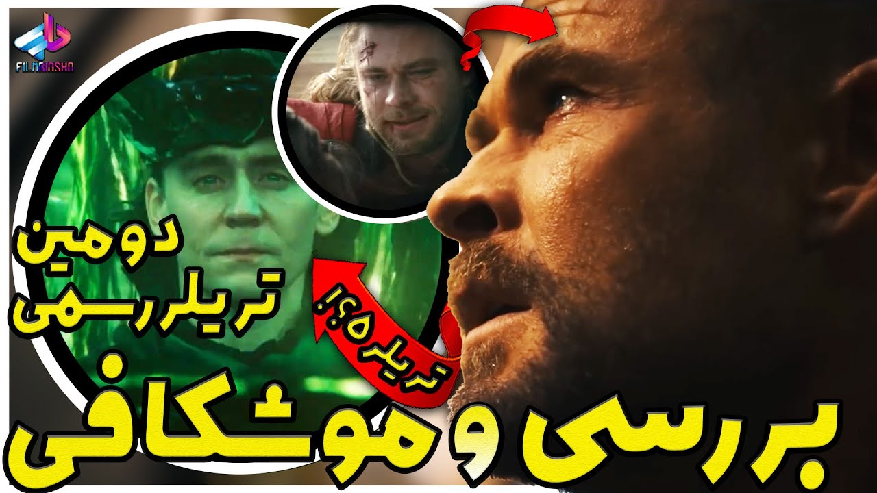 بررسی دومین تریلر رسمی Avengers: Doomsday / ازتریلر 5 تا جای زخم تور ! / اونجرز دومزدی