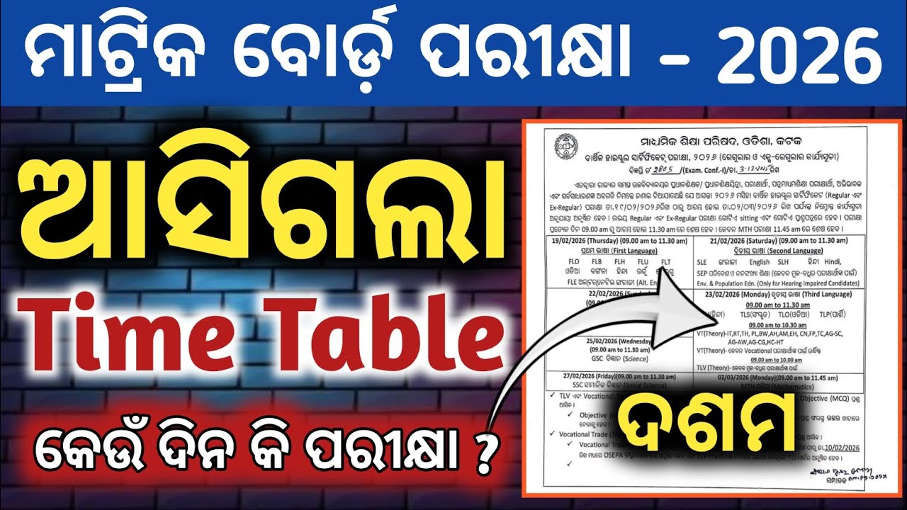 10th class board exam timetable 2026 odisha | class 10 exam timetable 2025-26 | matric exam
