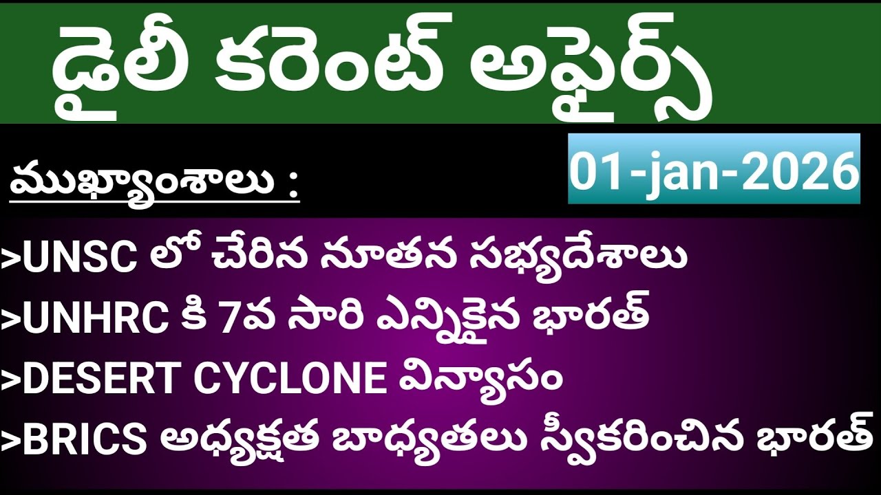 (01/01/2026)Daily Current Affairs by Naveen Gk Tricks|Telugu|Latest GK &News Updates#currentaffairs 